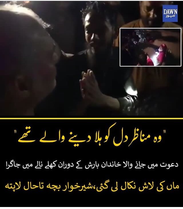 tzzaibi's tweet image. ہم اور ہمارا المیہ ،ہم تو ایک ترقی پسند محنت کش قوم تھے. ہم تو اقبال کا خواب تھے.ہم کہا اس دلدل میں پھنس گئے ہم نے تو بڑی ہمت اور قربانیوں کے بعد یہ ملک حاصل کیا تھا. ہم اپنی تاریخ کیوں بھول گئے ؟ ہمارے معاشرے میں نالوں کے ڈھکن کس طرح چوری ہوجاتے ہیں؟ ہمارا شعور کہاں ہے ؟