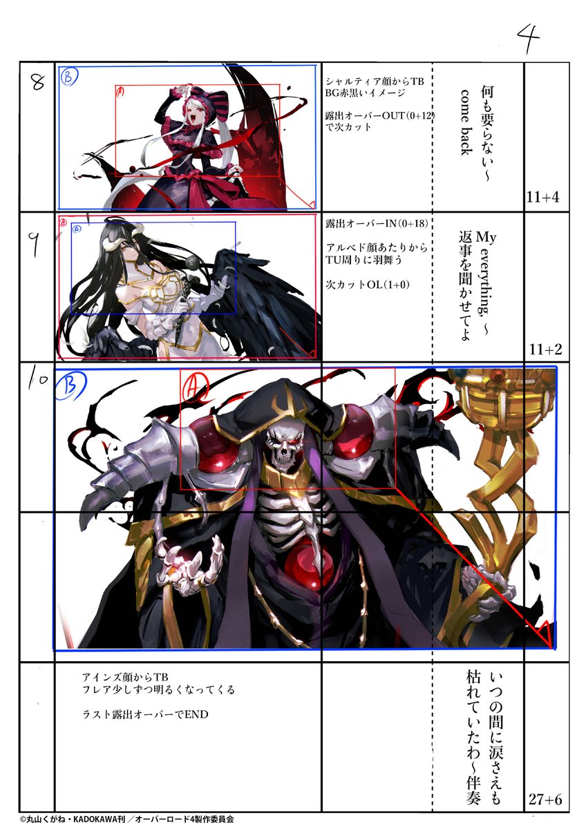 オーバーロード Tvアニメ公式 Rt Madhouse News オーバーロード 制作資料 Ed 構成を考えるうちにどんどん凝ってしまい 仮組した映像に撮影処理を追加して頂くというフローで結果的に演出として関わらせて頂きました So Binさんの重厚感ある オーバーロード Tvアニメ公式 Rt Madhouse News オーバーロード 制作資料 Ed 構成を考えるうちにどんどん凝ってしまい 仮組した映像に撮影処理を追加して頂くというフローで結果的に演出として関わらせて頂きました So Binさんの重厚感ある