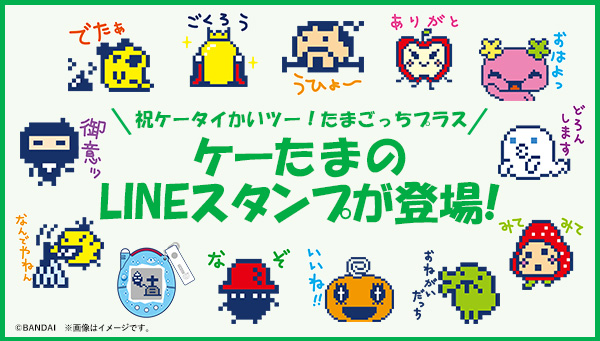 たまごっちシリーズ バンダイ公式サイト