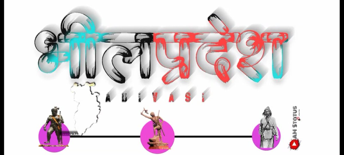 राजपूतों के नाम पर राजस्थान राज्य बन गया,
गुज्जर के नाम पर गुजरात बन गया,
पंजाबियों के नाम पर पंजाब बन गया,
मराठा के नाम महाराष्ट्र बन गया,
बिहारी के नाम बिहार बन गया तो,
हम भील वासियों से  भील प्रदेश क्यों नहीं बन सकता है..!!
#क्रांतिकारी जोहार ✊✊🏹🏹