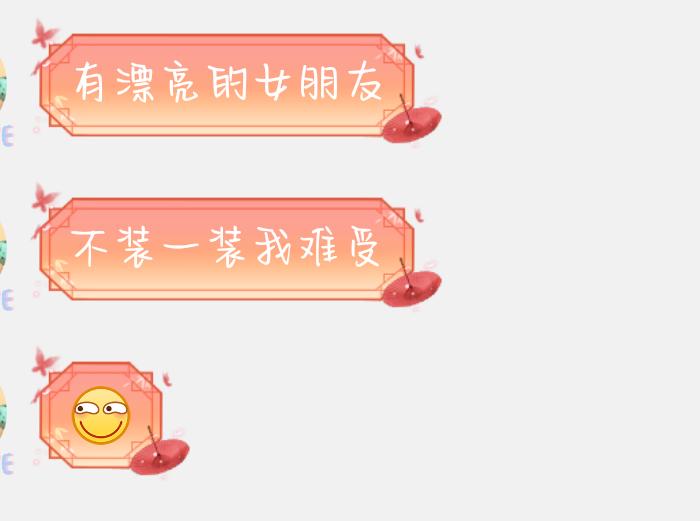 昨天晚上我玩手机小鲨鱼看着我，然后弹出一坨QQ消息，他问我怎么不看，我说不想看，他就让我看。我：你看了可别后悔。
他：不后悔。
是我的的普信男小屁孩学生跟我嘚瑟他找了个女朋友，小鲨鱼就是后悔，非常后悔。