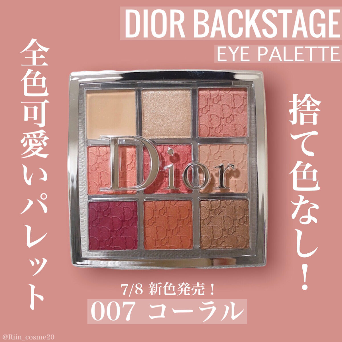 すべてが優勝🏆／Dior バックステージアイシャドウパレット コーラル