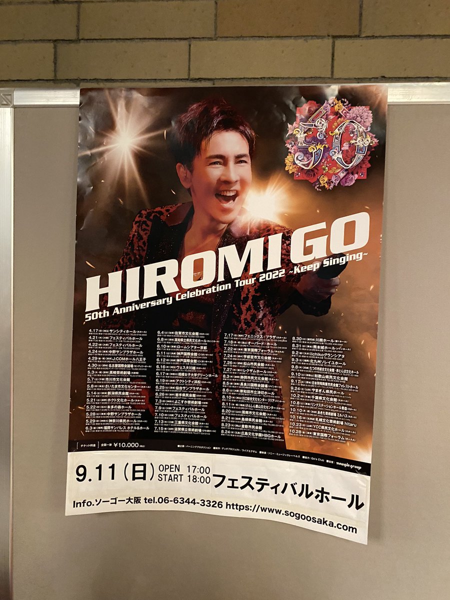 郷ひろみ 2011年 40thコンサートツアー 販促非売品ポスター 2025年