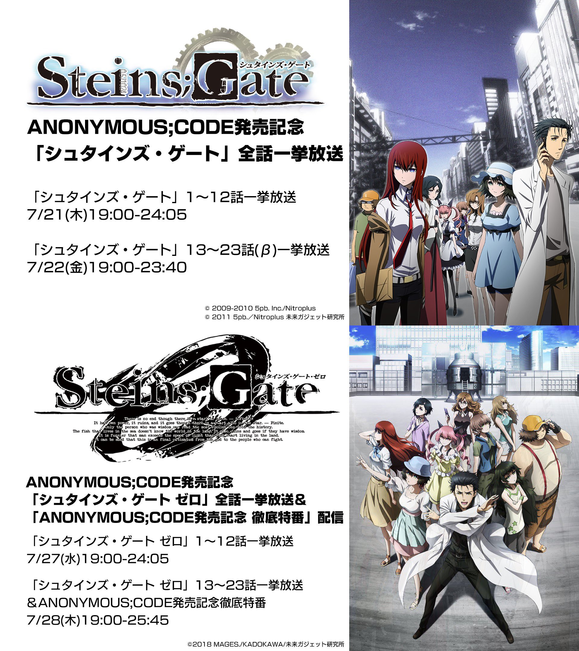 アニメ化 続編情報告知bot Tvアニメ シュタインズ ゲート がニコニコ動画で一挙放送決定 T Co Xadghllo1u Twitter