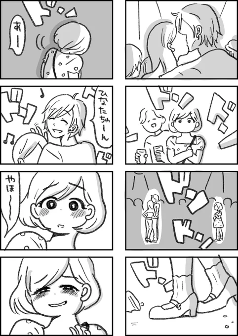 瀬古くんは池尻大橋に住んでいる7
#瀬古尻 