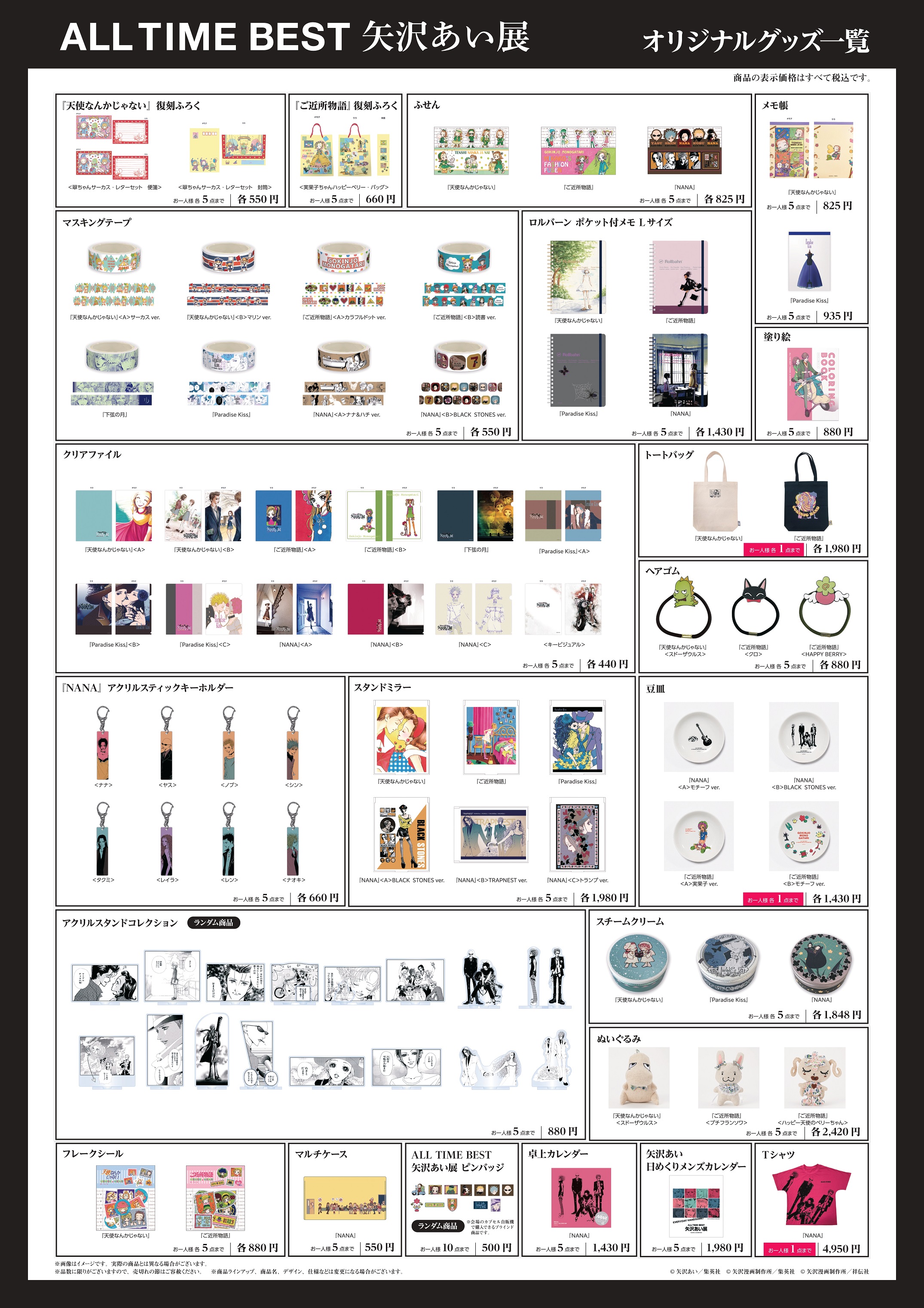 ALL TIME BEST 矢沢あい展】公式アカウント on X: ALL TIME BEST 矢沢あい展】公式アカウント on X:
