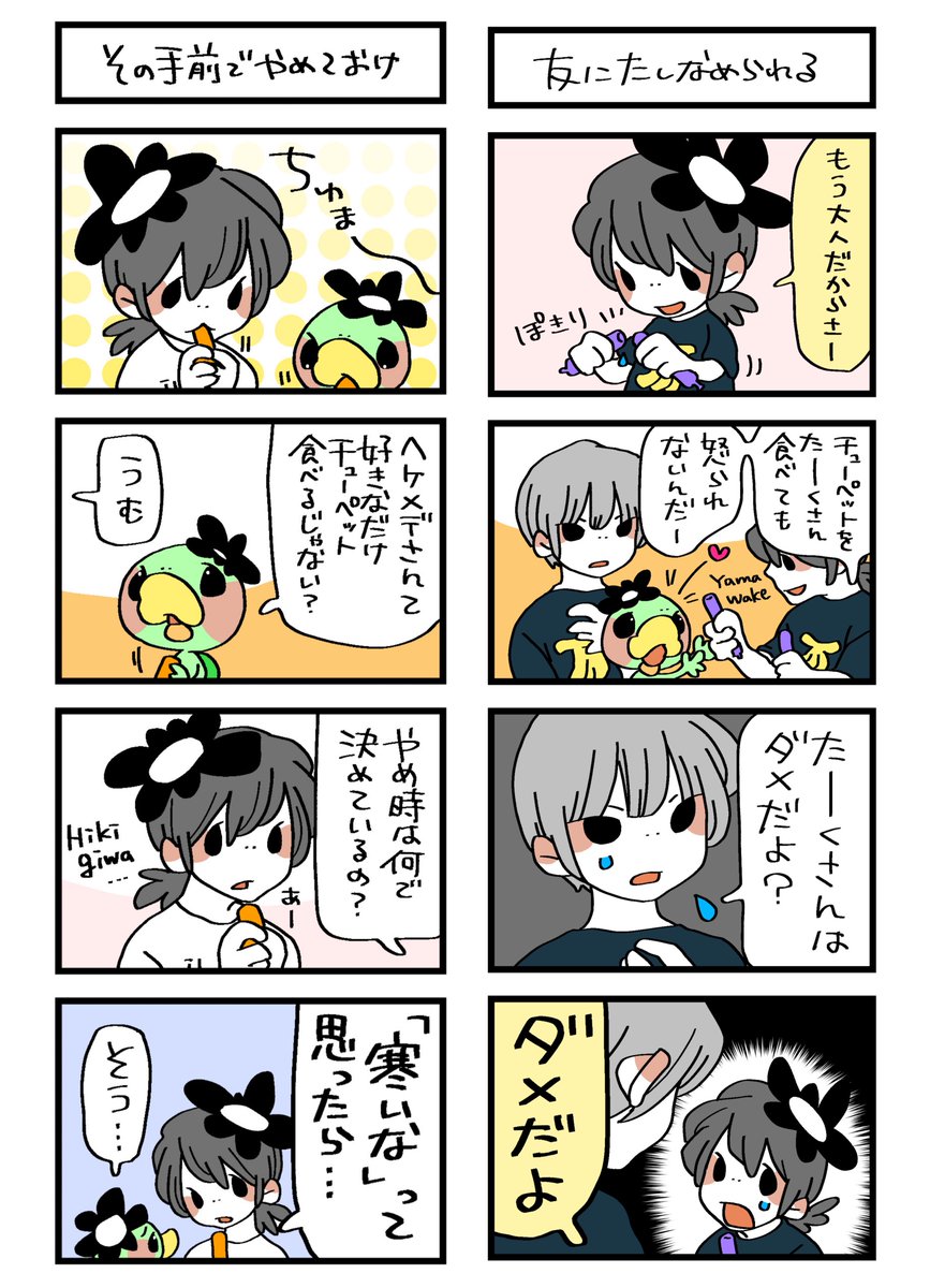 今日も暑そうですが、冷たいものの食べ過ぎはダメらしいですよ。
#漫画が読めるハッシュタグ  #アイス 