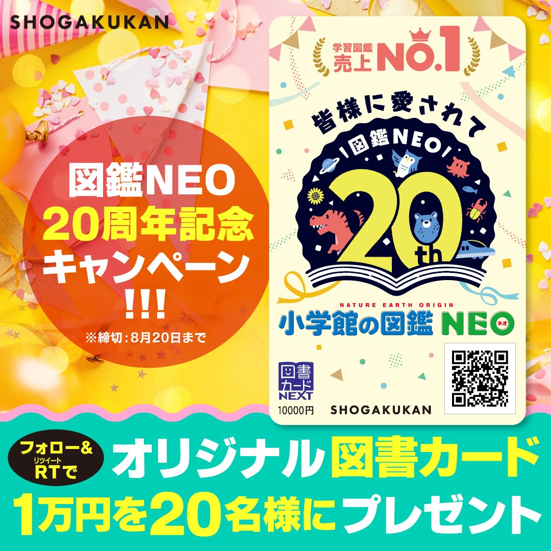 小学館の図鑑NEO【公式】＠【新版】人間発売中！ (@ZUKAN_NEO_PR