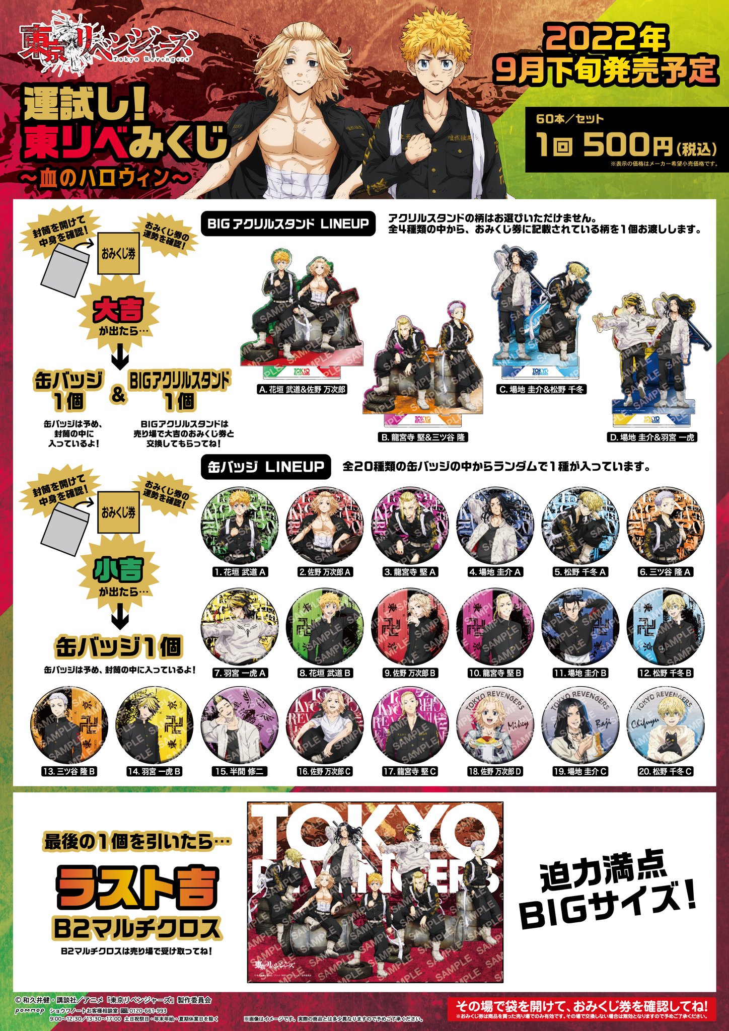 国内正規□ 東京リベンジャーズ 運試し セミコンプ | www