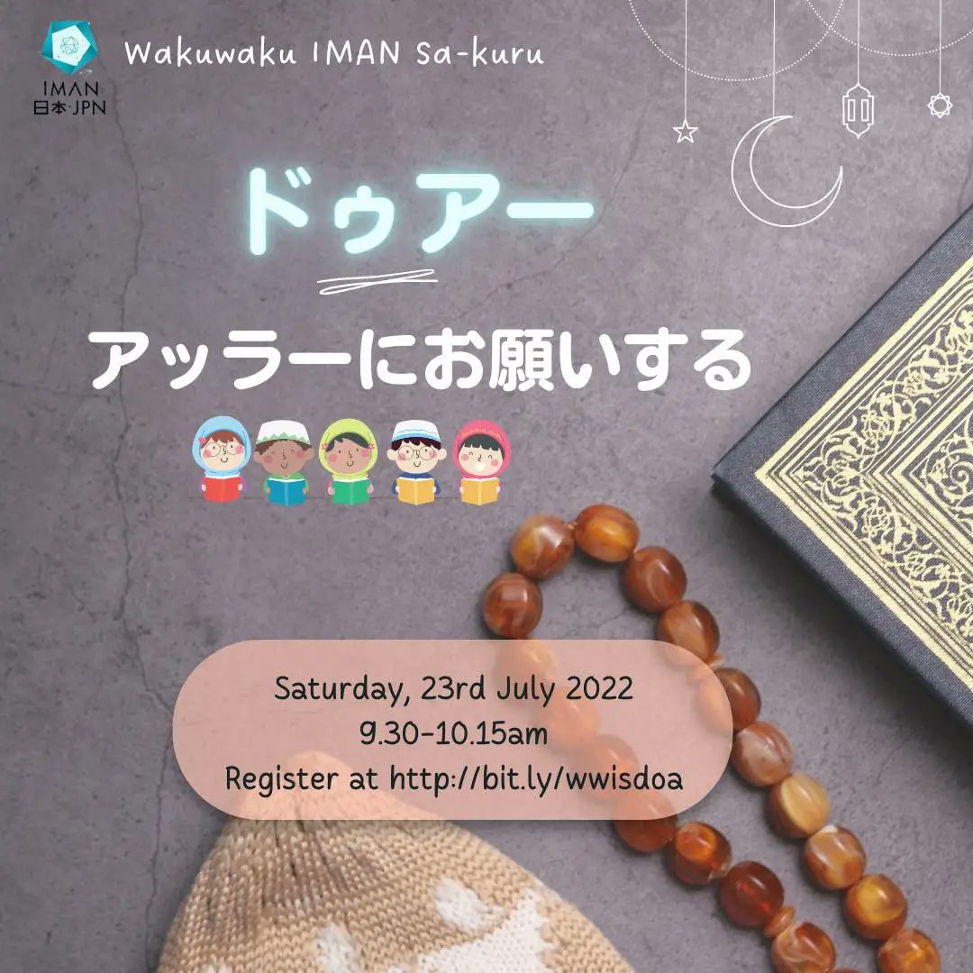 iman_jpn's tweet photo. Wakuwaku IMAN Sa-kuru kali ni kita nak bincangkan tentang tema [DOA] atau "Meminta kepada Allah".
Jom!

Untuk sertai, daftar di link di bawah okey!

https://t.co/858sscpDDF

#doa
#littlemuslimsinjapan
#musliminjapan
#wakuwakuimansakuru 
#tarbiatulaulad https://t.co/1vP4fwEUz2
