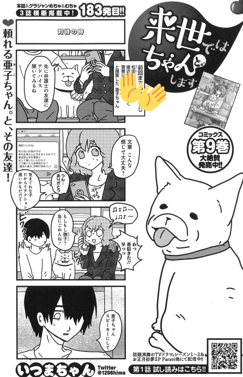 亜子ちゃんが、友達の弁護士に相談してるのは…❓

7/20売グラジャン16号『来世ではちゃんとします』183発目🍑
https://t.co/DdKqK4cB6N

コミックス9巻絶賛発売中🥳(売れてます🎉)
https://t.co/MTPhfS62fq

TVドラマ2期&amp;SP配信中✨
https://t.co/Rnbk8oJyIj

LINEスタンプ💖
https://t.co/8IdFz1zJyk 