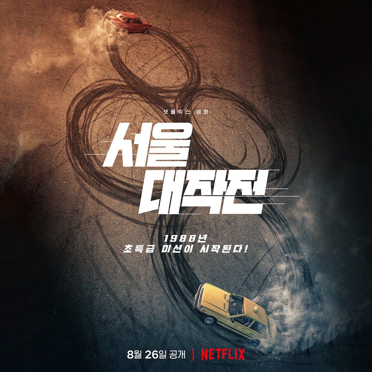 Netflix film #SeoulVibe releases its teaser poster, it is confirmed to premiere on August 26!

Main casts: #YooAhIn #GoKyungPyo #LeeKyuHyung #ParkJuhyun #OngSeongWu #KimSungKyun #JungWoongIn & #MoonSori