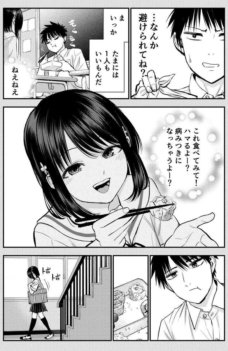 仲良しの幼馴染から急に避けられた話 