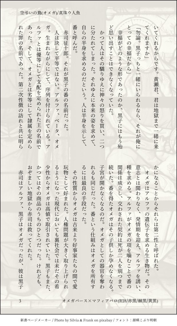 【新刊】空弔いの鴦(オメガ)1/7〜3/7
オメガバ×マフィアパロです(R18/赤黒/赫黒/黄黒)
最愛の番（オレ司）を殺された黒子が復讐のためにマフィアのボス（僕司）の愛人となり、共犯者の黄瀬と共に真相を追う話。
※オレ司君は偽装死
※サンプル
 pixiv.net/novel/show.php…
R18です🔞40000文字ほど