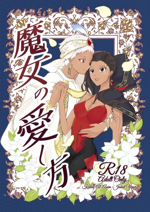 #あかりの下のじゃれあい_星に願いを2022新刊
魔女集会パロです!女体化です!!新刊見逃したくないからみんな出してくれぇえええ 