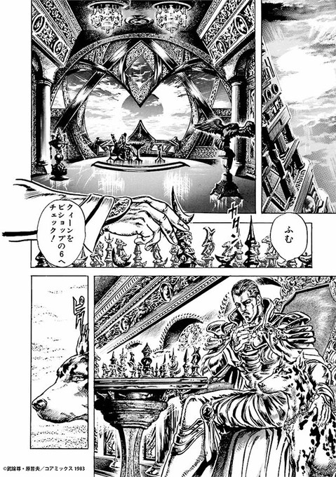 今日は #世界チェス・デー  ハン様がクィーンと言っているのは なぜかソワソワします🤨  #北斗の拳