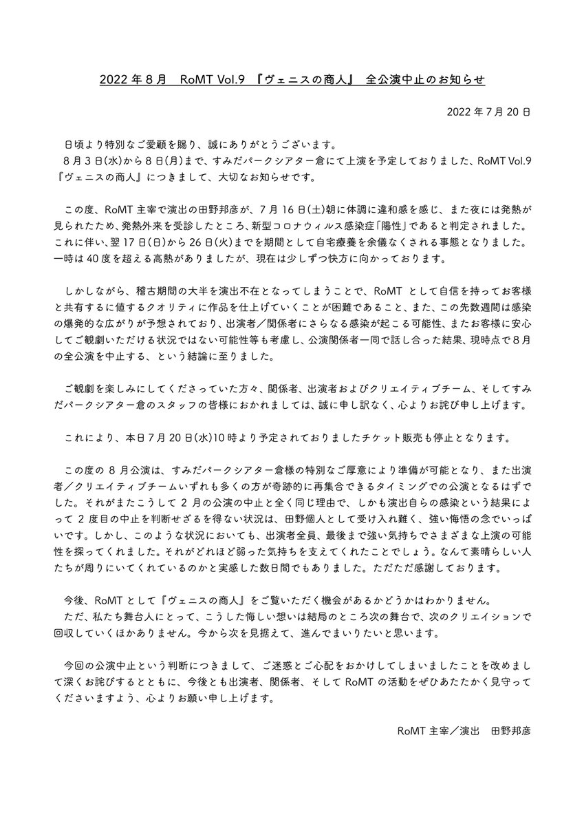 romtorg's tweet photo. RoMTより、大切なお知らせです。 https://t.co/mC13z5kDi1