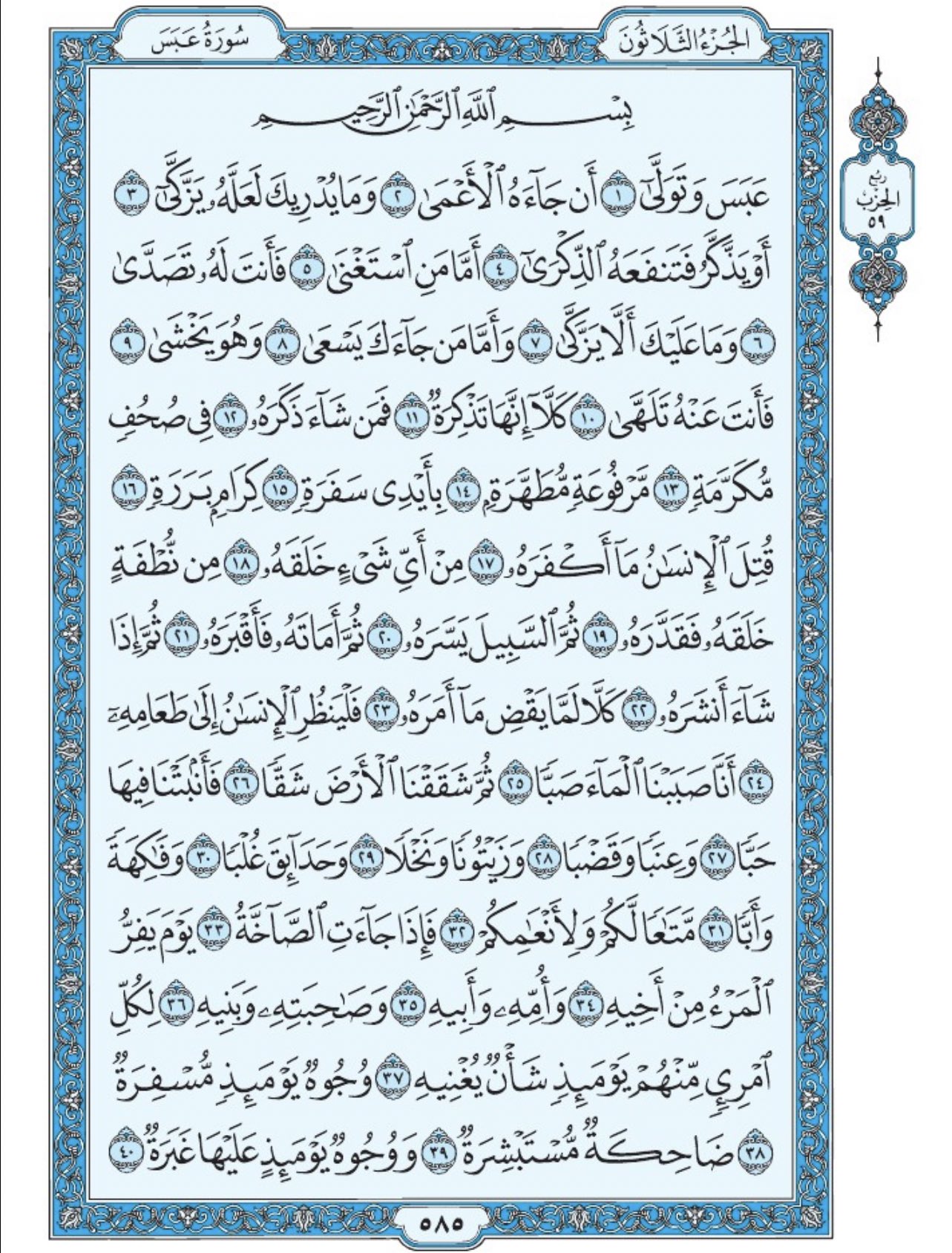Сура 110 ан-наср. Коран сура ясин. Сура 80 абаса. Mail sura. Сура 110 ан-наср текст.