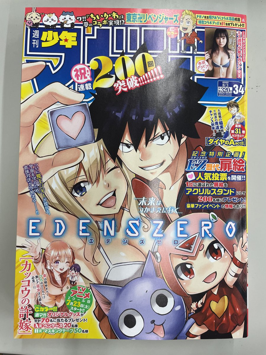 『EDENS ZERO』表紙の週マガ34号、本日発売です!『ダイヤのA actⅡ』第297話「この日のため」掲載中。打順は前園、降谷…バットでエースを助けられるか⁉︎
#ダイヤのA #週刊少年マガジン 