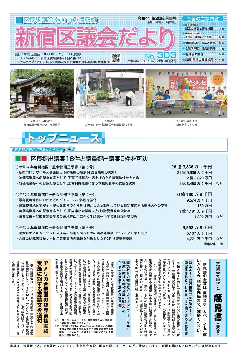 Follow 新宿区区政情報課 S Shinjuku Info Latest Tweets Twitter Follow 新宿区区政情報課 S Shinjuku Info Latest Tweets Twitter