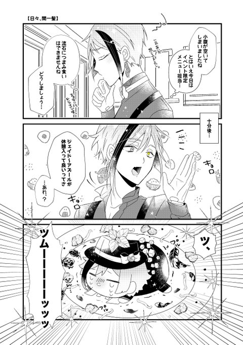 美味しくいただかれるところだった🐠
 #twstファンアート 