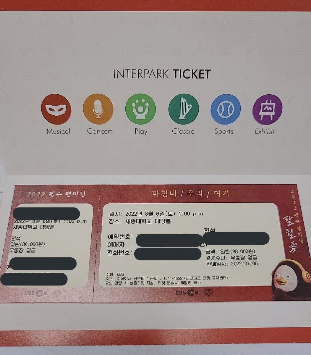 으힛 티켓 왔어요!!!😆😆😆
#펭미팅 #펭수 #팔월애