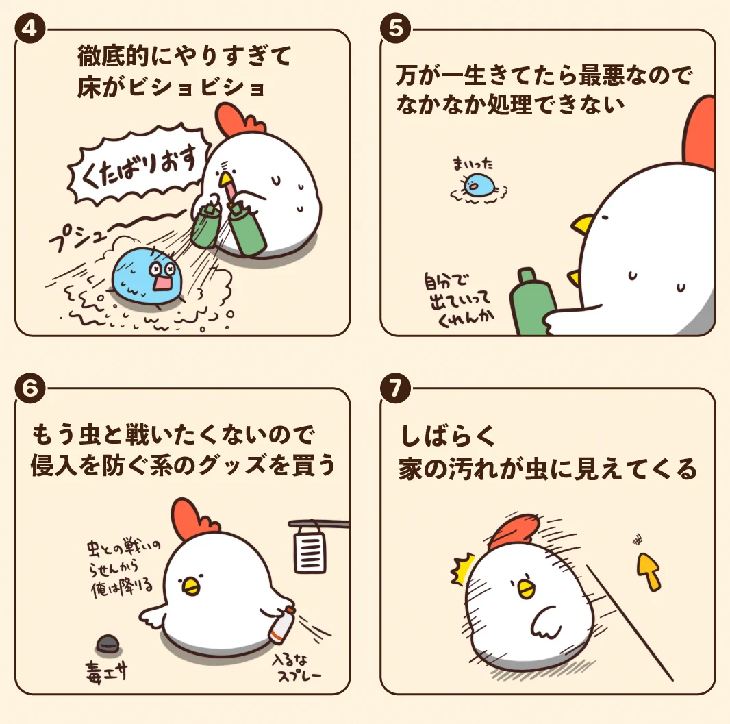 虫が苦手な人ほど共感を覚えるかも？家に虫が出たときあるある7選！