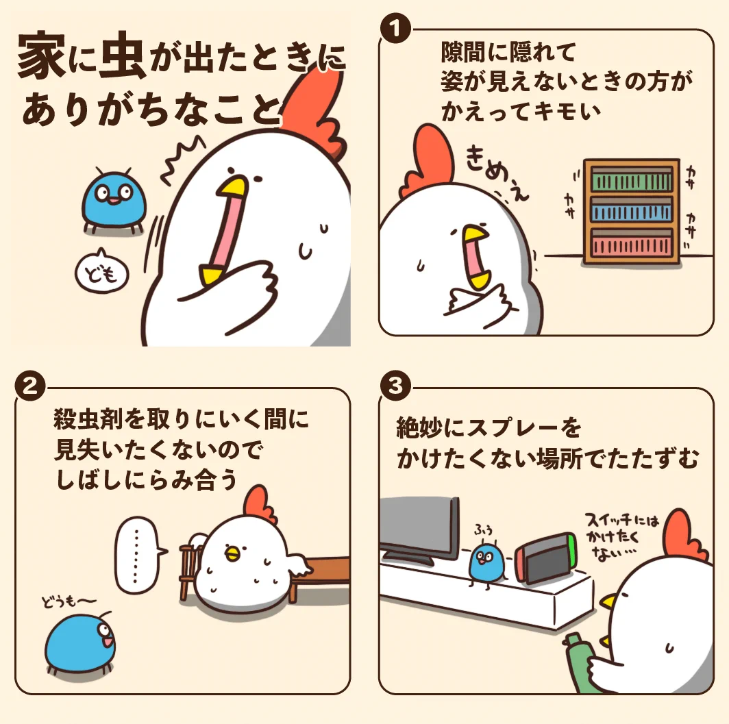 虫が苦手な人ほど共感を覚えるかも？家に虫が出たときあるある7選！