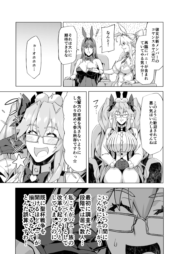 カルデアバニーニュース👯‍♀️ #FGO 