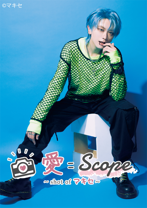toranoana_pr's tweet photo. ／
「愛＝Scope」第6弾！ マキセ (@makisecom)
＼

新規撮りおろしグッズの独占販売予約を
7月22日(金)12時より #とらのあな 通販にて
期間限定・数量限定で受注販売！

B2タペストリー、チェキ風カード、
缶バッチセットも登場✨
https://t.co/BKUFXIrSIs

@Ai_Scope_pr #愛Scope #AiScope https://t.co/CLeTgHF07T