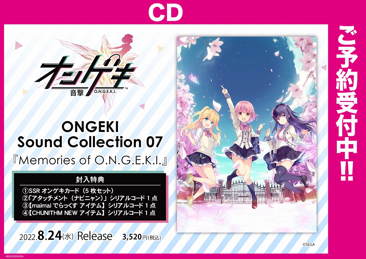 激安卸販売新品 ONGEKI Sound Collection 07