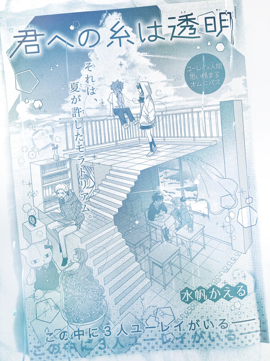🐸おしらせ🐸
現在発売中のSho-Comi16号にて新作読切『君への糸は透明』が掲載されております!
今回は夏〜なショート3本立てです!夏休みのお供によろしくお願いします🍉 