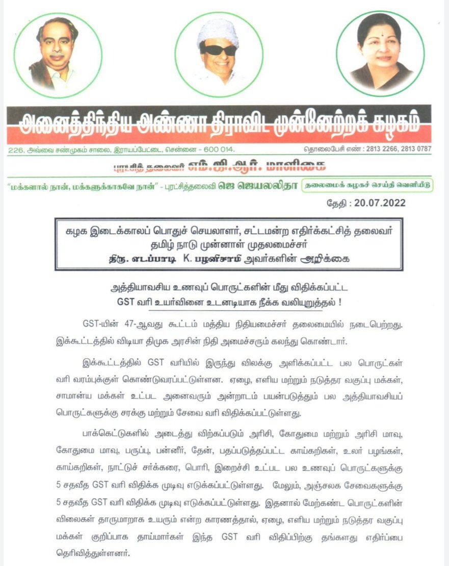 AIADMKOfficial's tweet photo. அத்தியாவசிய உணவு பொருட்களின் மீது விதிக்கப்பட்ட GST வரி உயர்வினை உடனடியாக நீக்க வலியுறுத்தல் ! 

- மாண்புமிகு கழக இடைக்காலப் பொதுச் செயலாளர் திரு. @EPSTamilNadu அவர்களின் அறிக்கை. https://t.co/0S3hC1DM0z