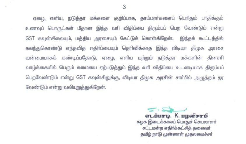 AIADMKOfficial's tweet photo. அத்தியாவசிய உணவு பொருட்களின் மீது விதிக்கப்பட்ட GST வரி உயர்வினை உடனடியாக நீக்க வலியுறுத்தல் ! 

- மாண்புமிகு கழக இடைக்காலப் பொதுச் செயலாளர் திரு. @EPSTamilNadu அவர்களின் அறிக்கை. https://t.co/0S3hC1DM0z