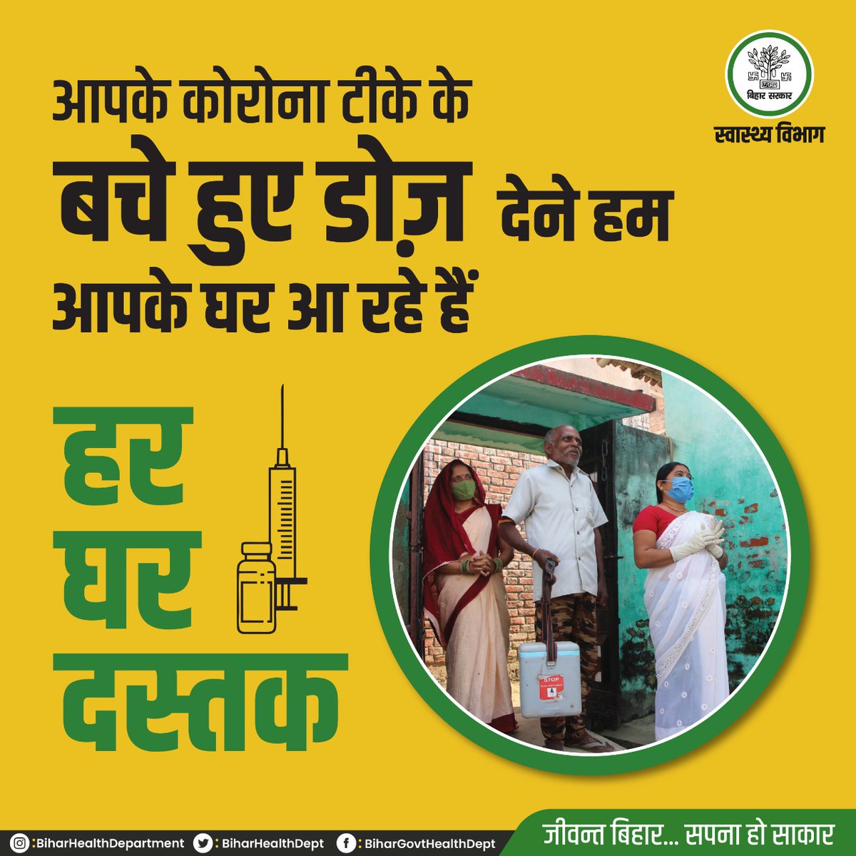 BiharHealthDept's tweet photo. हर घर दस्तक
#BiharHealthDept
@mangalpandeybjp
@SHSBihar
@MoHFW_INDIA 
#COVID19 https://t.co/nEbFfCDFJZ
