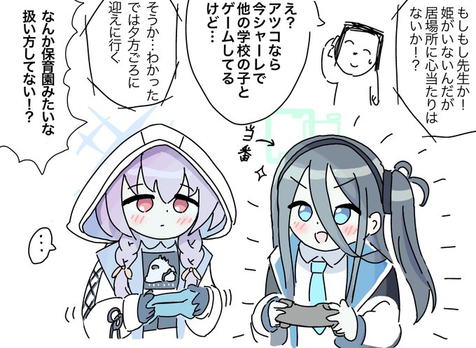 #ブルアカ 
今日のシャーレ 