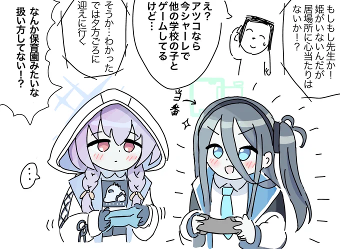 #ブルアカ 
今日のシャーレ 