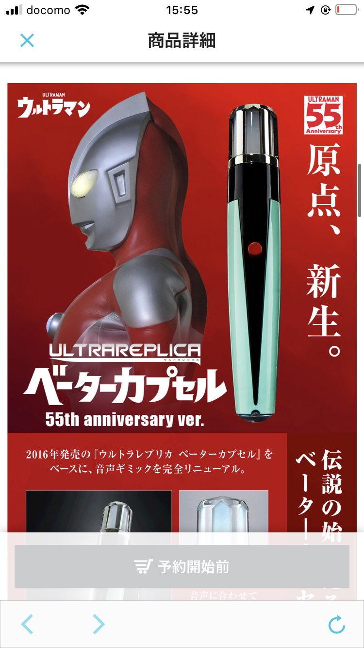 在庫処分・数量限定 新品未使用 ウルトラマン ベータカプセル 55周年
