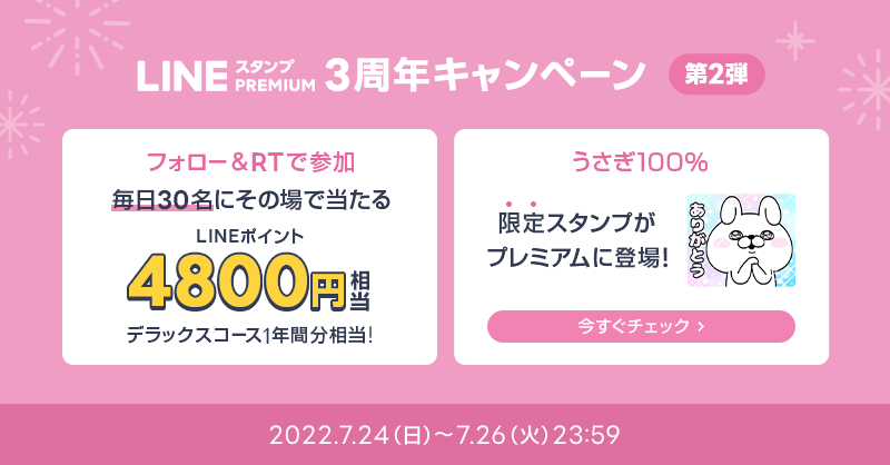 LINEStickerJP's tweet photo. 🍃#LINEスタンププレミアム
3周年記念キャンペーンを開催中🌞

＼フォロー＆RTで参加 #第2弾／
4,800円相当のLINEポイントが
その場で毎日30名に当たる🎁
結果はリプライで💬
[締切]7/26 23:59

＼さらに✨／
LINEスタンプ プレミアム会員限定で
『ヨッシースタンプ』の限定スタンプ配信中🥕