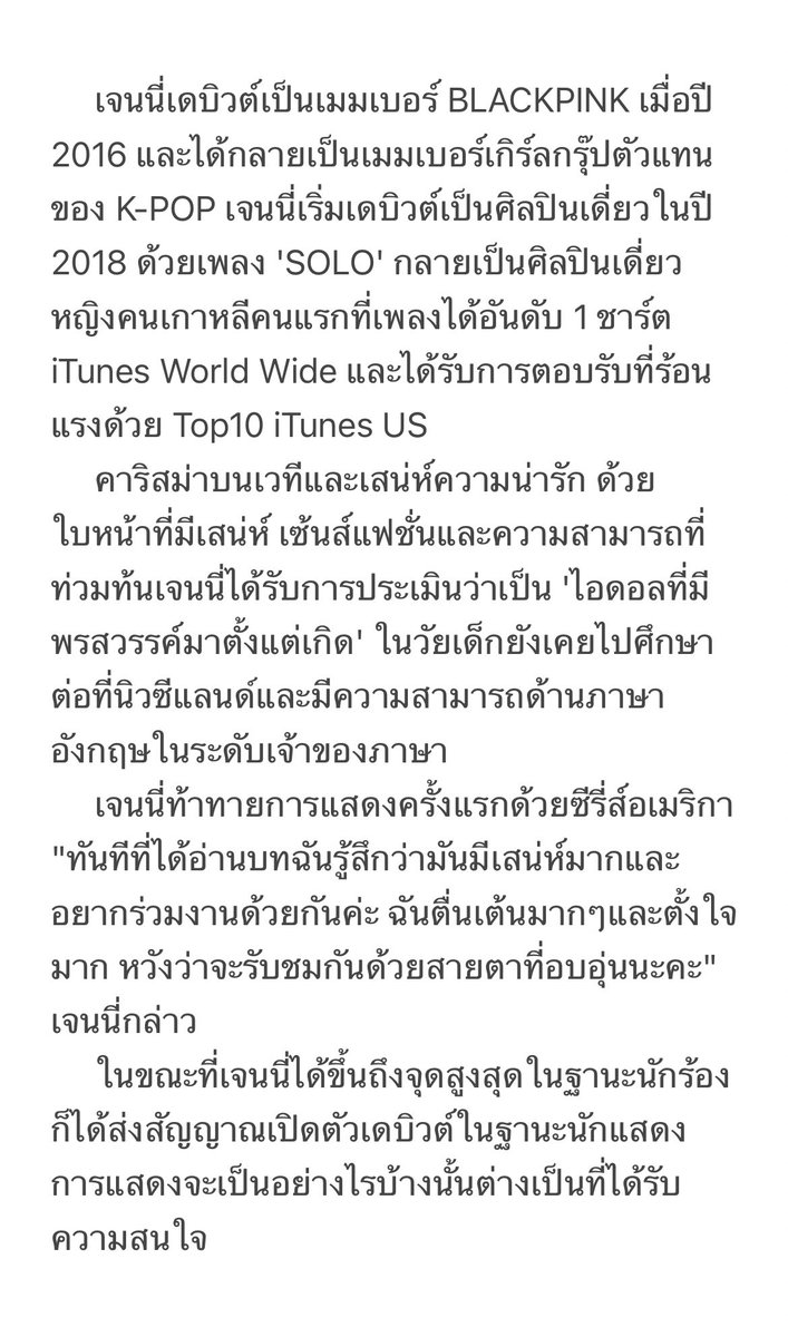 tjruby_'s tweet image. สื่อเกาหลีทำข่าวแนะนำนักแสดงเจนนี่คิม ชวนมาทำความรู้จักนักแสดงหน้าใหม่ที่กำลังจะเดบิวต์การแสดงครั้งแรกด้วยซีรี่ส์ฮอลลีวูด "THE IDOL" ของช่อง HBO

ในขณะเจนนี่ได้ขึ้นถึงจุดสูงสุดในฐานะนักร้องก็ได้ส่งสัญญาณเปิดตัวเดบิวต์ในฐานะนักแสดง ท้าทายการแสดงครั้งแรกด้วยซีรี่ส์อเมริกา #JENNIE