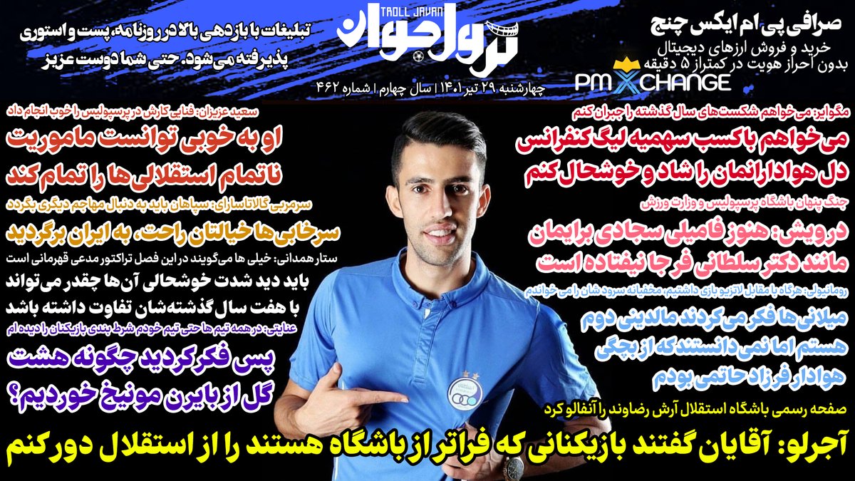 TrollJavan's tweet photo. 📰ترول جوان  
📆چهارشنبه ۲۹ تیر ۱۴٠۱
⚪️سال چهارم | شماره ۴۶۲ https://t.co/bFZ2oRnJI3