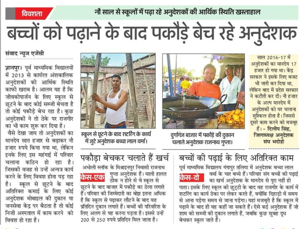 MohammadAnverA2's tweet photo. कौन समझेगा अनुदेशकों का दर्द
@RahulGandhi 
@varungandhi80 
@yadavakhilesh 
@shivkmishra 
@Rudrapdubey_ 
@thisissanjubjp 
@vikrams11355594 
@priyankagandhi 
@SanjayAzadSln https://t.co/CD2JzGtXYy