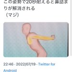 鼻詰まっている人。「この姿勢で20秒」誰か試してみてください。