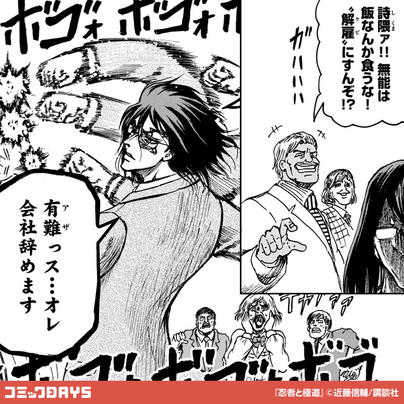 comicdays_team's tweet photo. 無能扱いの冴えない社員の本当の姿とは・・・！？