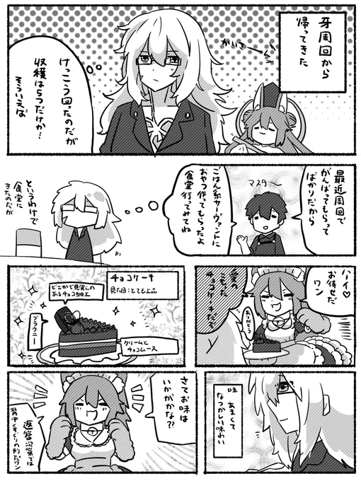 頑張るあなたへの差し入れ #漫画 #ジククリ #Fate/GrandOrder #FGO #クリームヒルト(Fate) #ジークフリート(Fate) #タマモキャット  