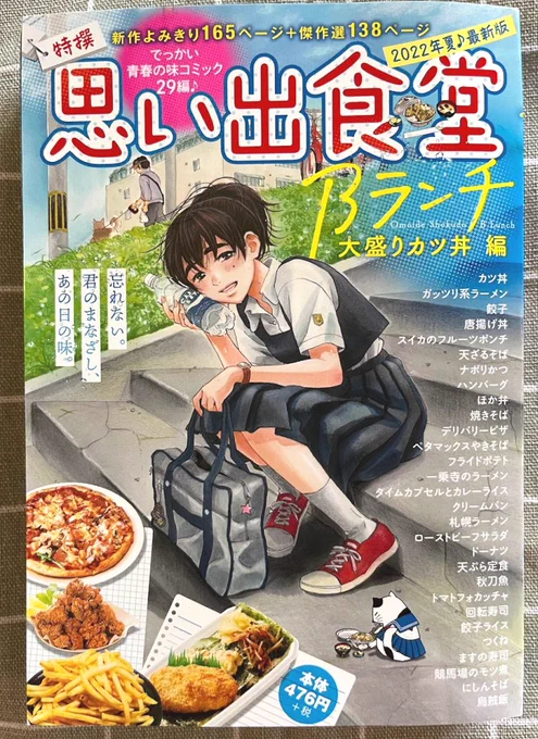 【宣伝】少年画報社さん「思い出食堂Bランチ」発売中です🍱大盛り特集で「ほか弁」10p掲載されています✨唐揚げもりもり特盛り海苔弁ですっ❗

この三人+一匹またどこかで描きたいなぁ～✨チラッ

どうぞよろしくお願いいたします😋 