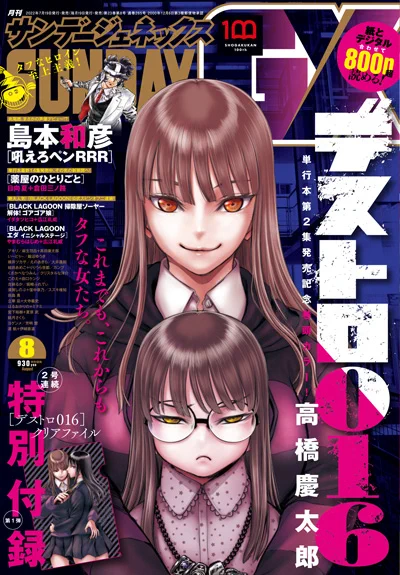 サンデーGX8月号本誌に「やはり俺の青春ラブコメはまちがっている。@ comic」第112話が載ってます。終盤のクライマックスです。よろしくおねがいします。 