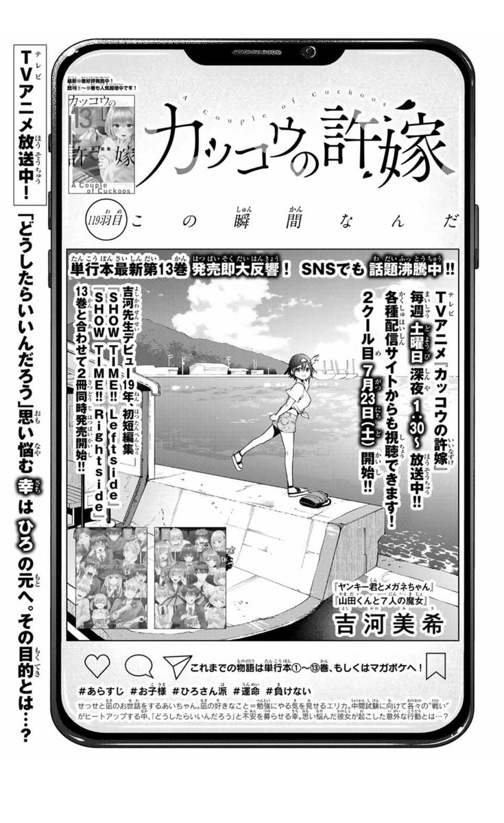 \🐣第119羽目!🐣/

本日発売の週マガ34号に、
#カッコウの許嫁 119羽目掲載中!💕

勉強中のひろの元を訪れたのはなんと幸!?
幸の超絶かわいい巫女服姿も必見です!!💛

#カッコウの許嫁 13巻🐣
#吉河美希短編集SHOWTIME!!🎥
#柊さんちの吸血事情1巻🧛‍♀️

大好評発売中です!!✨ 