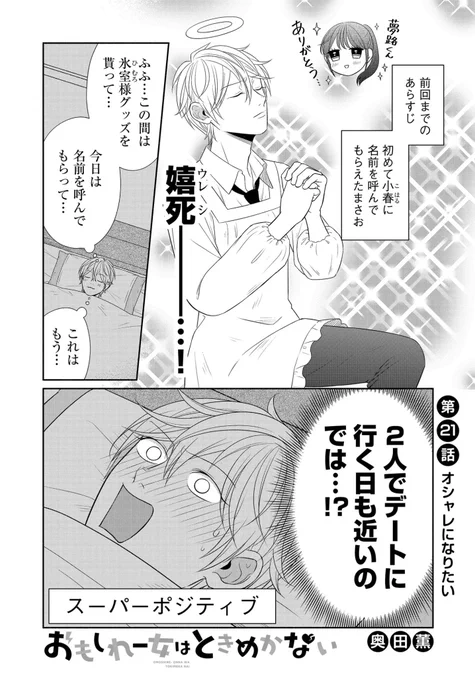 ポジティブがすぎる 