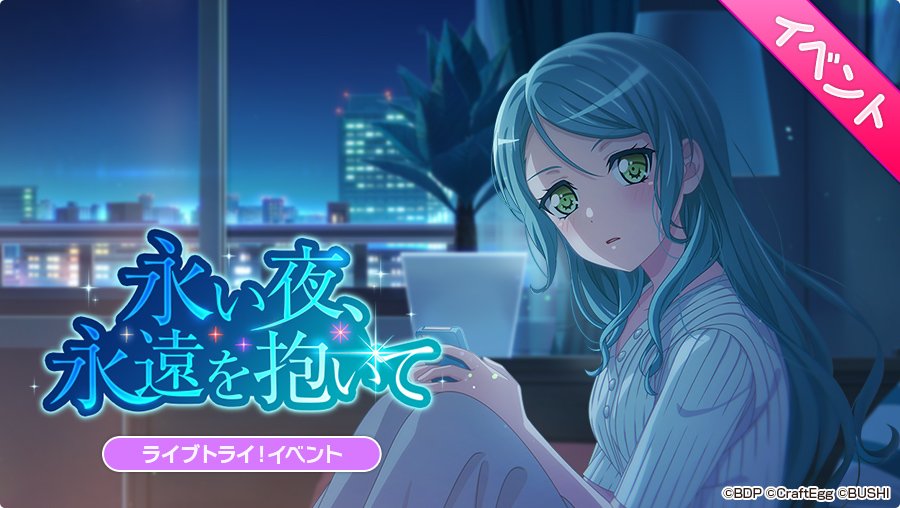 hikawa_info's tweet photo. 7월 21일부터 이벤트 <긴 밤, 영원을 ���고서>가 개최.

히나와 평소처럼 나눈 대화에서,
사요는 지금까지 생각하지도 못했던 것에 눈을 돌린다.
전국 투어 전, 사요는 무엇을 생각하고 고민하는가-

(걸파 트위터 : https://t.co/HR1qSjDeNh) https://t.co/BIn1n5Vn1u